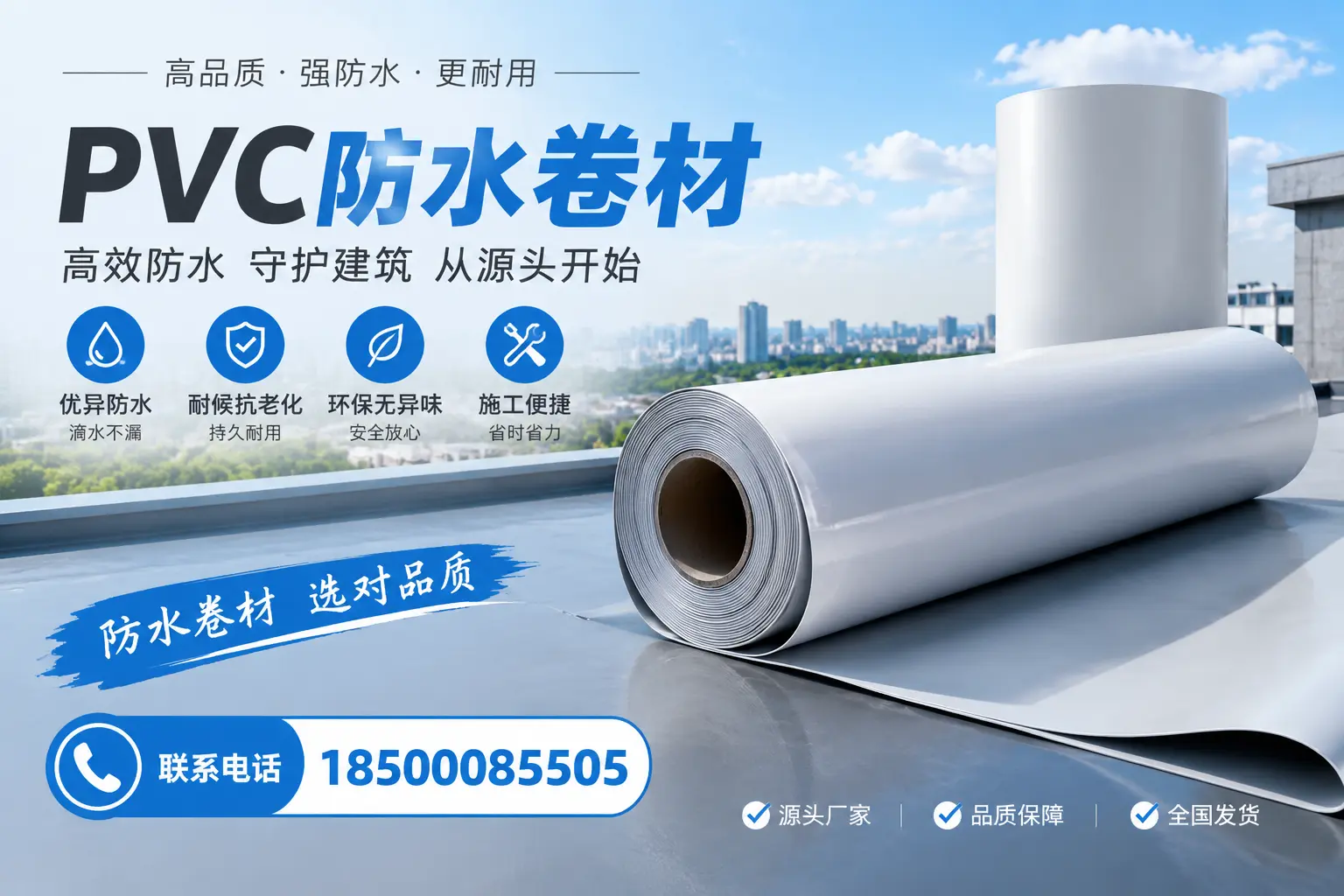 如何判断PVC防水卷材的质量优劣？白银选购技巧