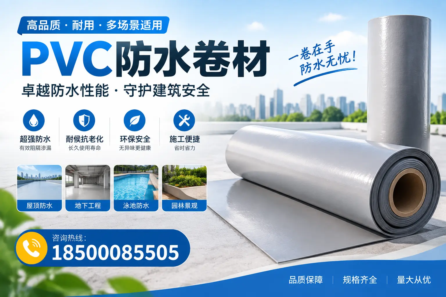 PVC防水卷材的性能测试方法，确保质量与安全白银