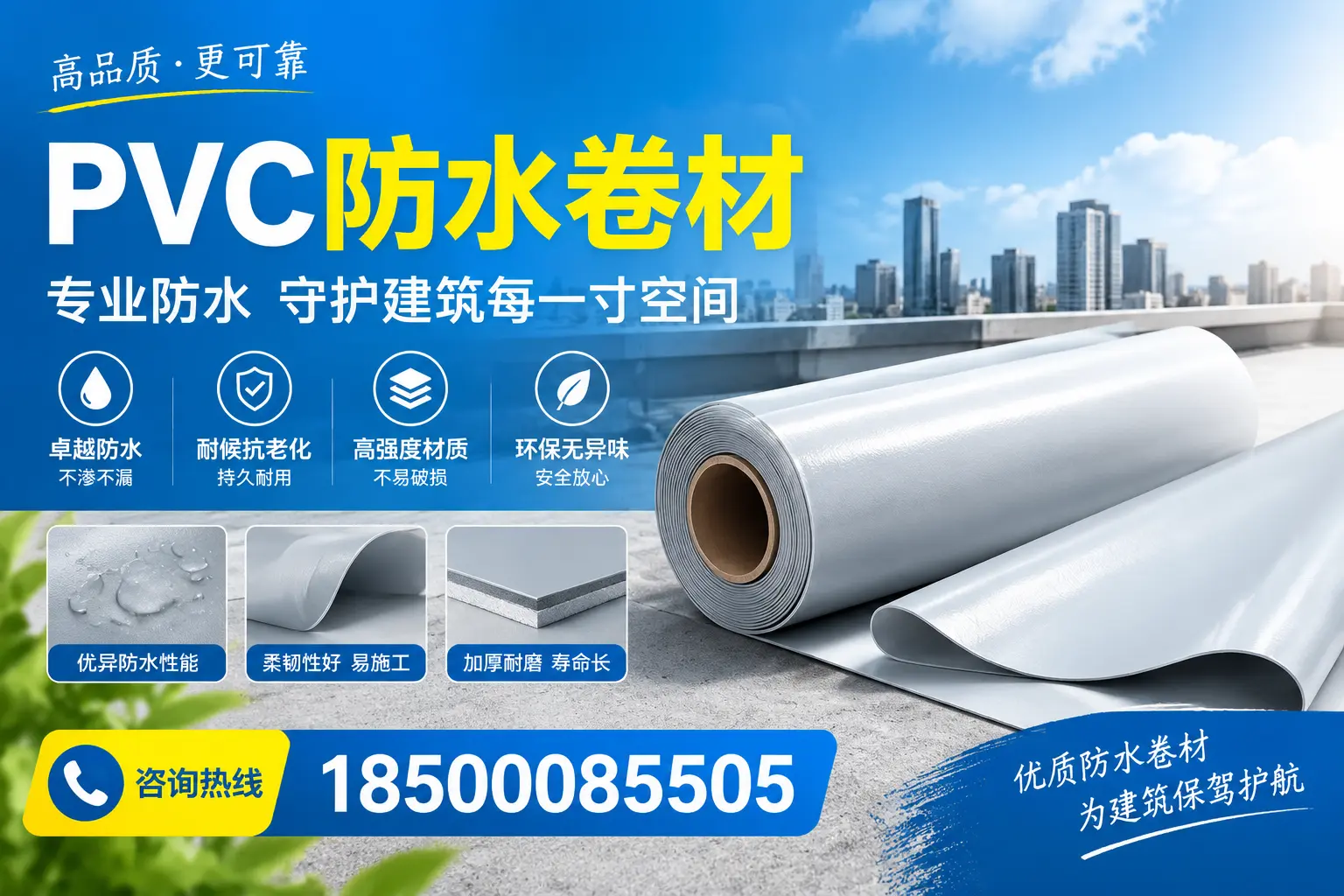 PVC防水卷材的施工流程详解，适合白银装修工人