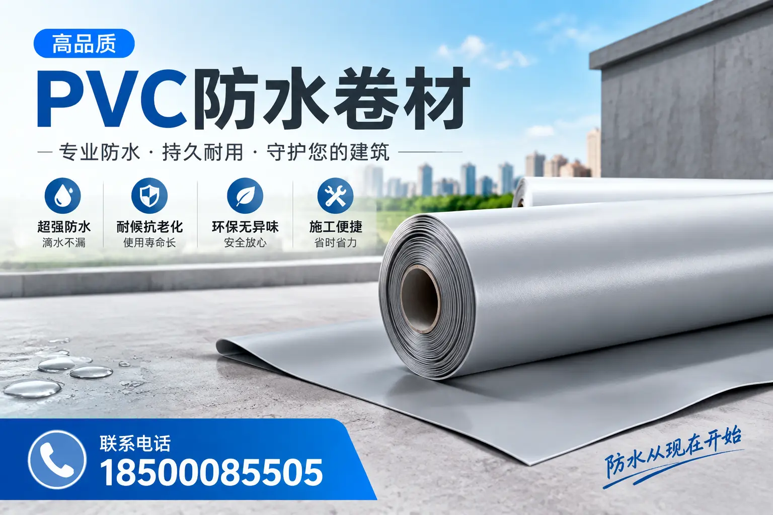 PVC防水卷材的施工流程详解，适合白银装修工人