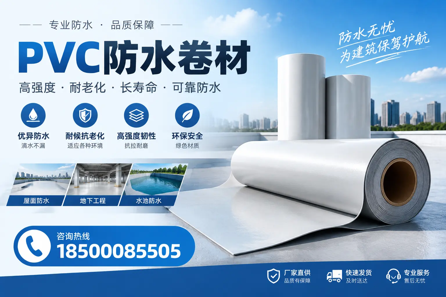 对比不同品牌PVC防水卷材的性价比，帮助白银用户选择