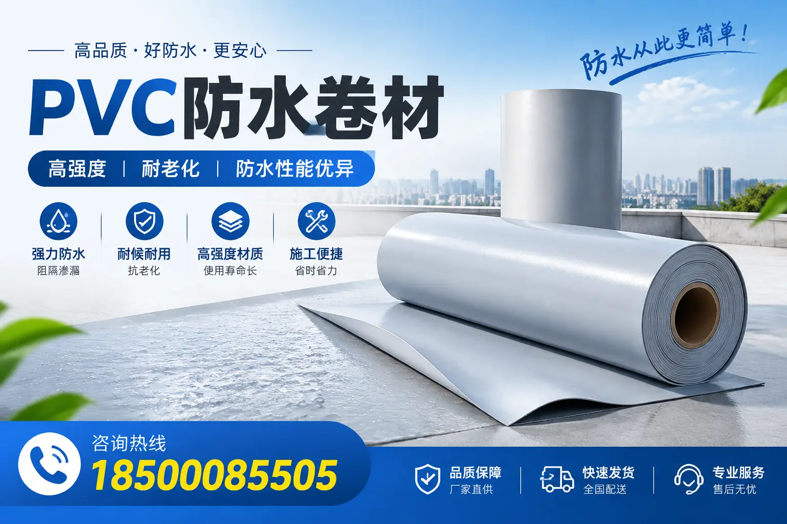 白银pvc防水卷材的检测标准与认证流程