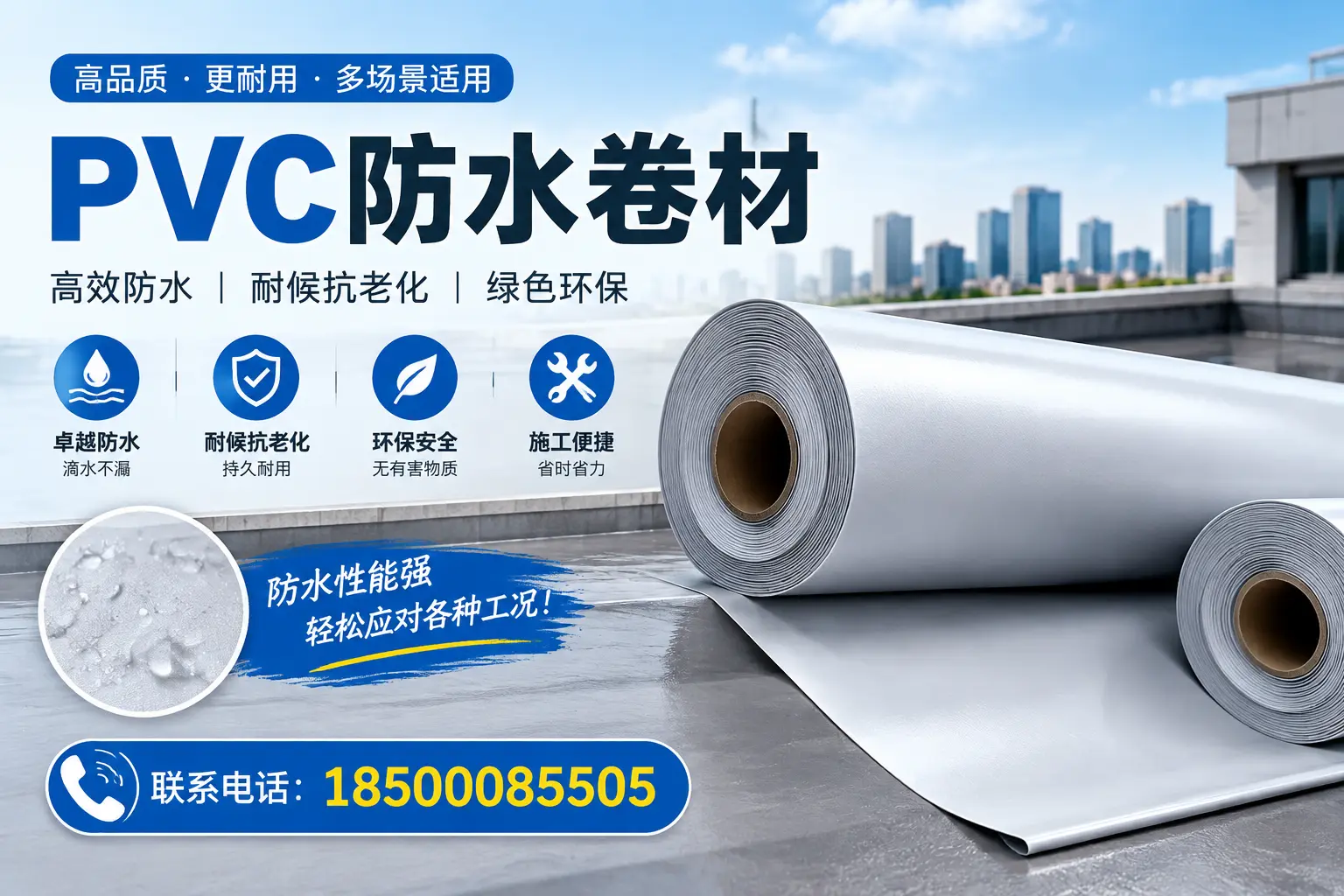 白银pvc防水卷材的安装技巧与注意事项