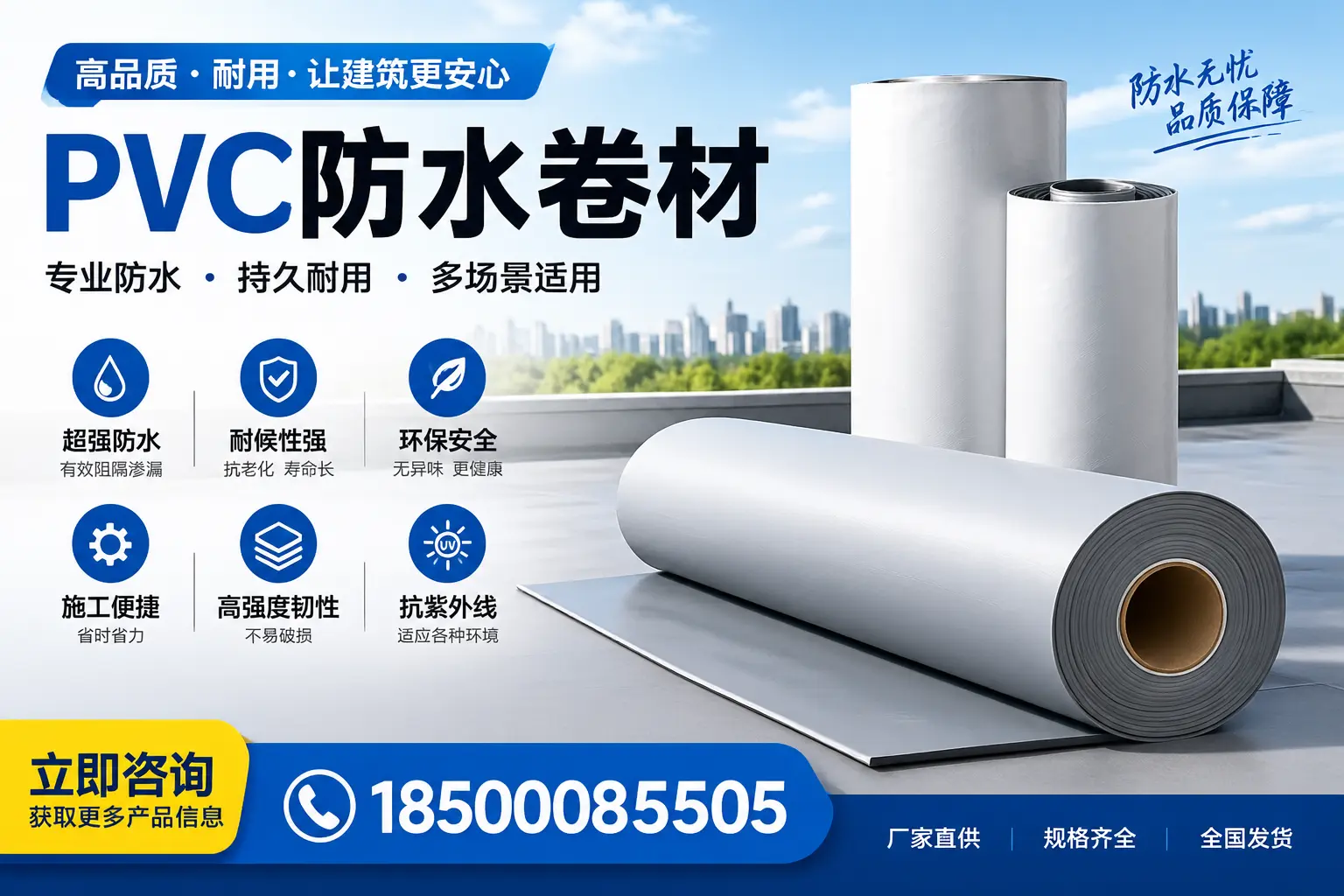 在白银选择PVC防水卷材的五大关键因素，助您做出明智决策