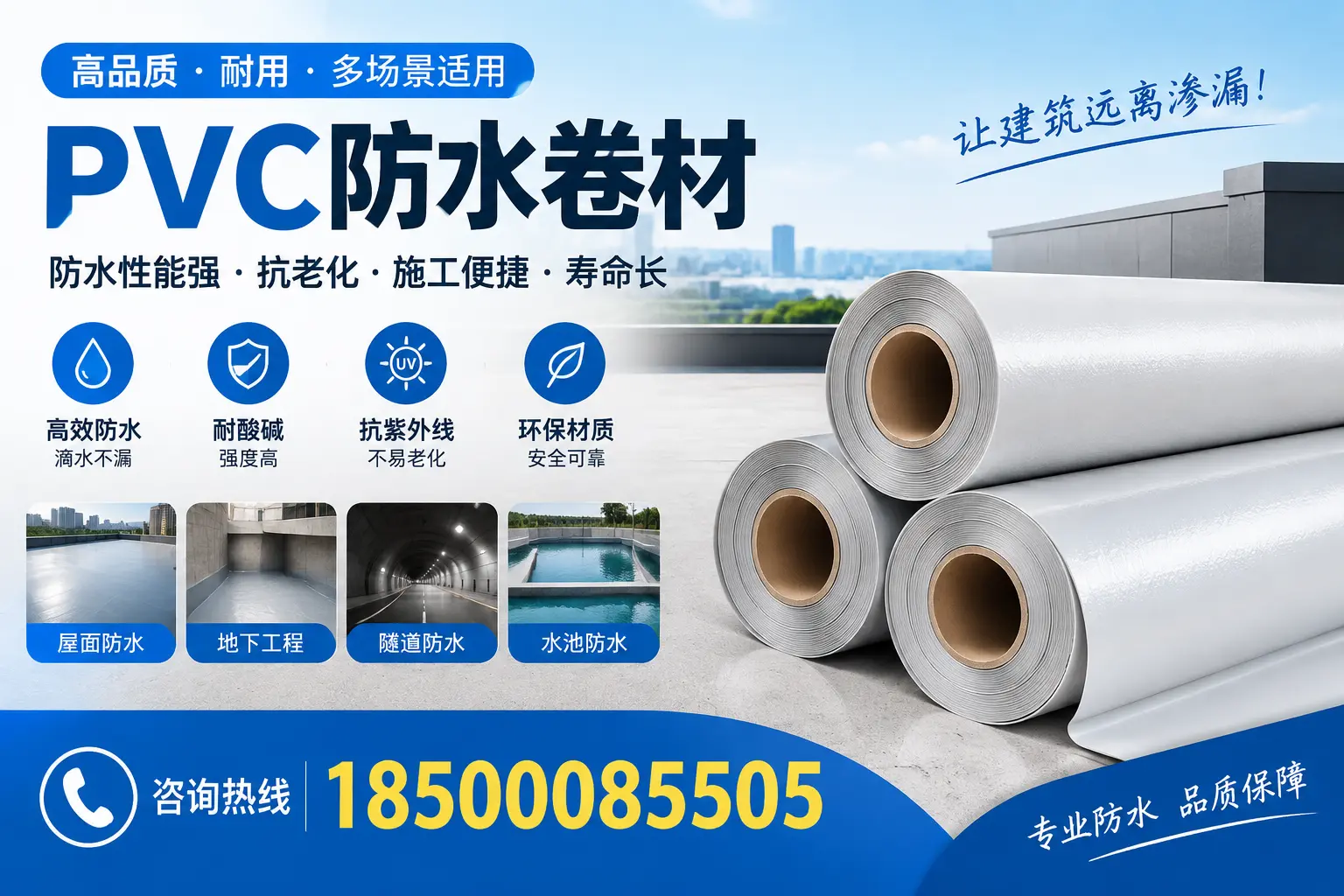 白银PVC防水卷材的价格行情及购买渠道分析
