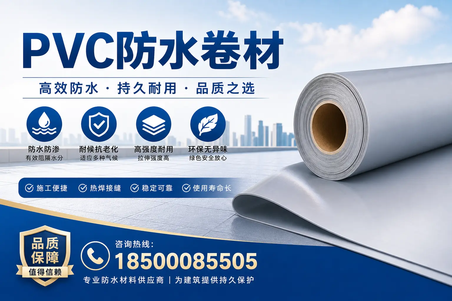 PVC防水卷材的安装方法详解，助力白银家庭防水工程