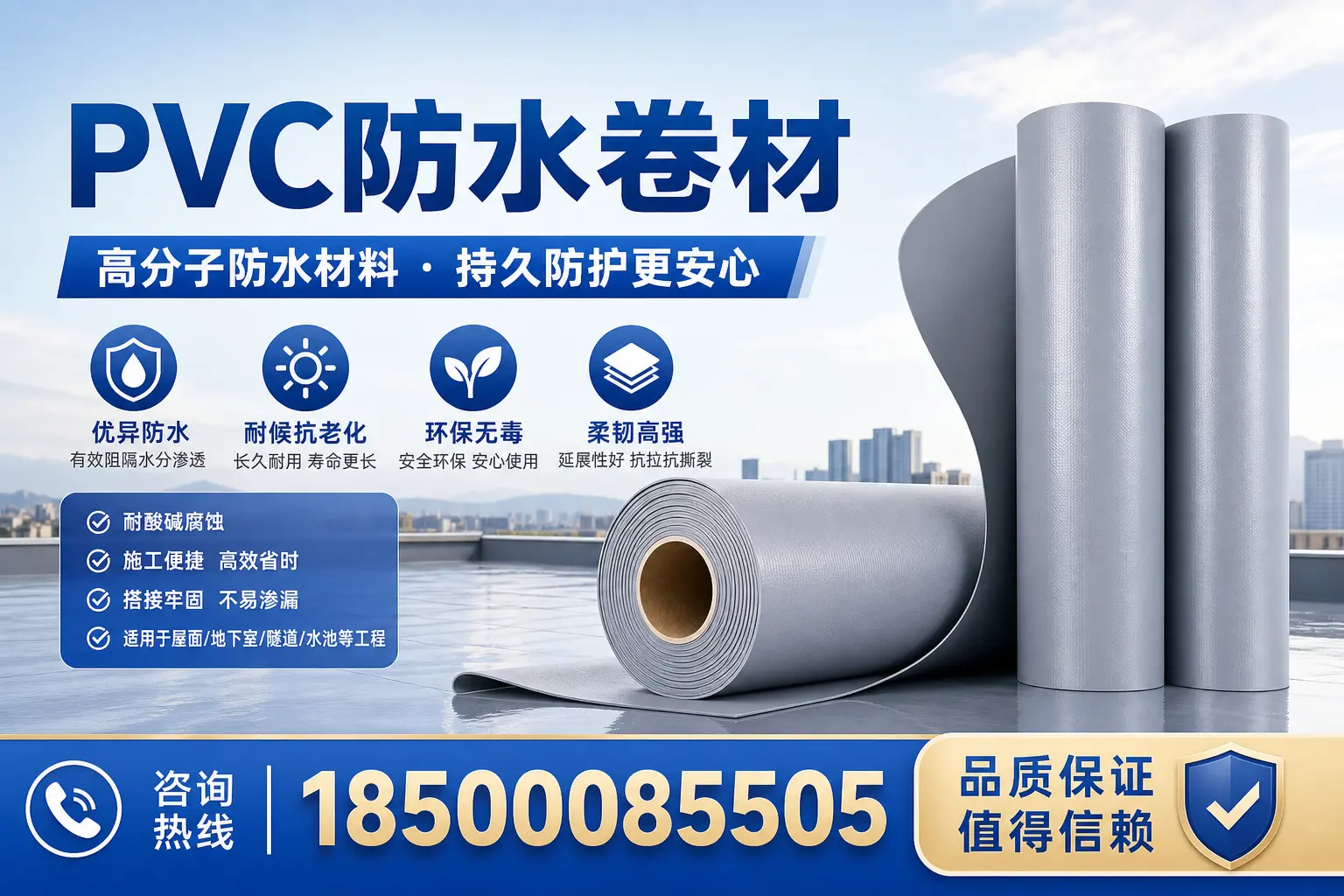 PVC防水卷材与其他材料的对比，白银用户选购参考