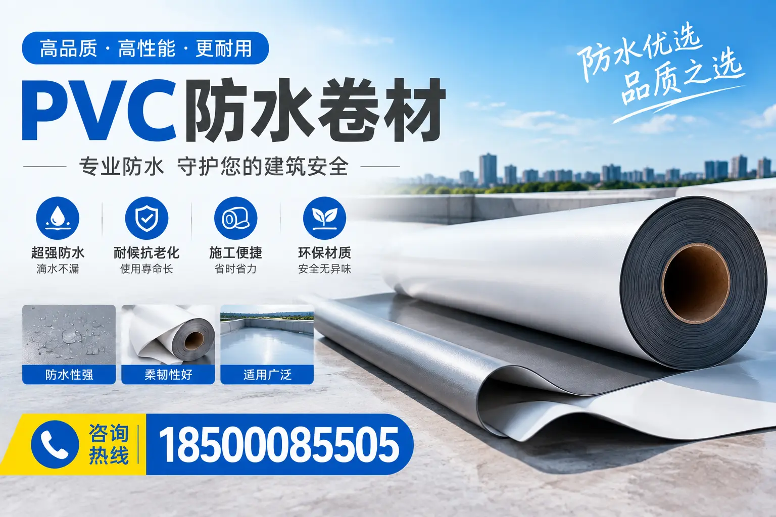 pvc防水卷材在白银的应用案例分析